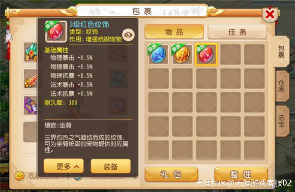 与君相伴行，《梦幻西游》手游坐骑系统全服推出！