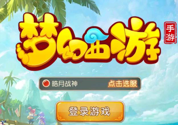 梦幻西游手游版藏宝图（游戏里的道具）