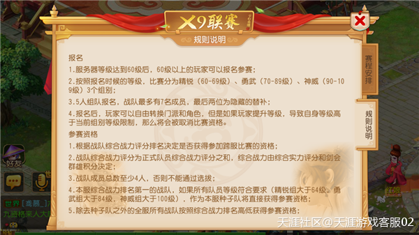 以武会友 《梦幻西游》手游X9联赛震撼再临
