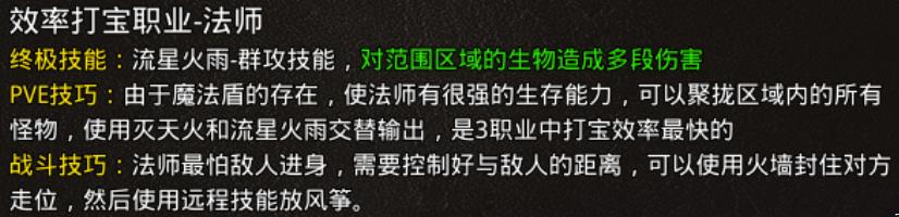 打金热血传奇怒火一刀干货攻略