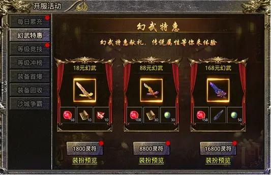 怒火一刀：传奇手游怒火一刀详细新手攻略