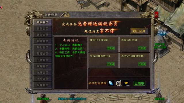 热血传奇：怒火一刀升级会员的条件和等级解说