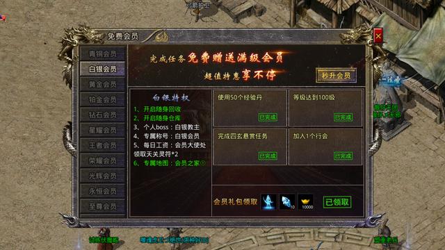 热血传奇：怒火一刀升级会员的条件和等级解说