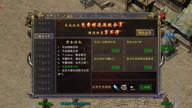 热血传奇：怒火一刀升级会员的条件和等级解说