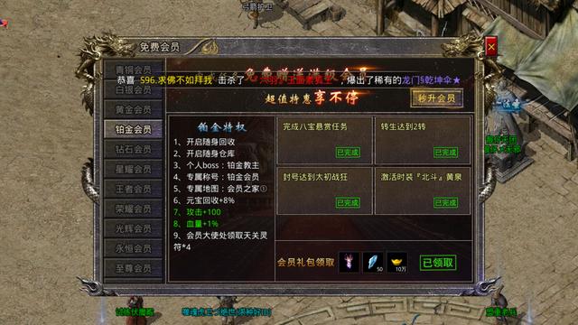 热血传奇：怒火一刀升级会员的条件和等级解说