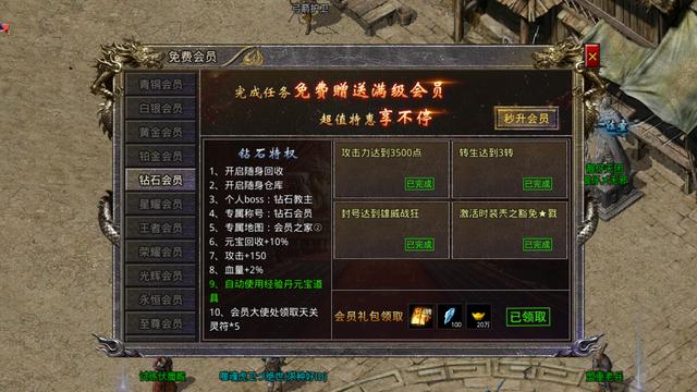 热血传奇：怒火一刀升级会员的条件和等级解说