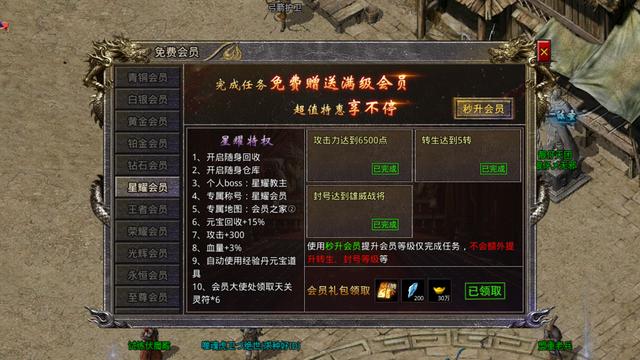 热血传奇：怒火一刀升级会员的条件和等级解说