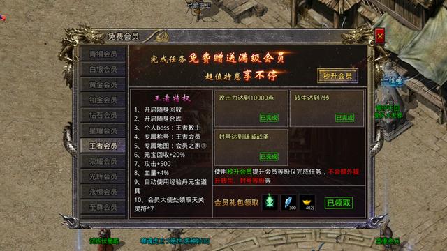 热血传奇：怒火一刀升级会员的条件和等级解说