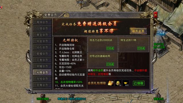 热血传奇：怒火一刀升级会员的条件和等级解说