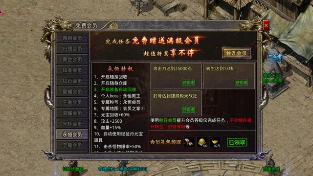 热血传奇：怒火一刀升级会员的条件和等级解说