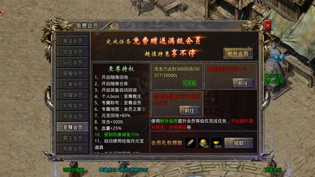 热血传奇：怒火一刀升级会员的条件和等级解说