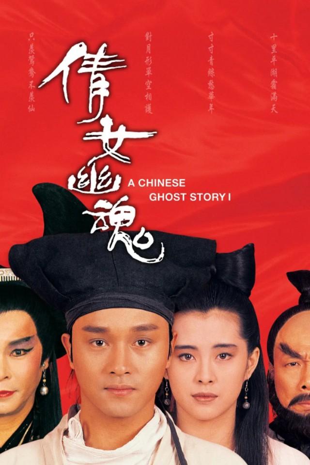 新旧版《倩女幽魂》有啥区别，哪个好看？