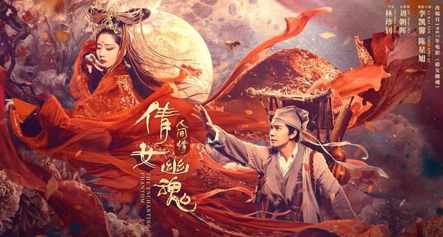 《倩女幽魂人间情》元华版燕赤霞武艺高强，徐少强版姥姥邪气十足