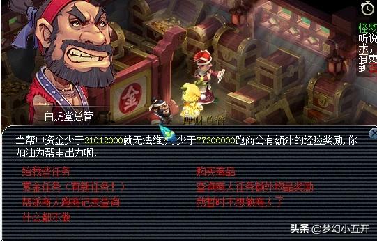 什么是梦幻西游？