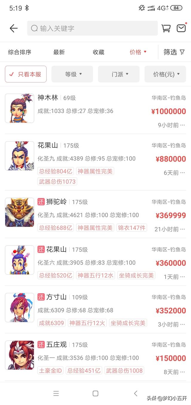 什么是梦幻西游？