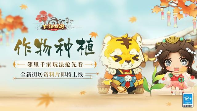 网易游戏又整活，大话西游手游变成社交产品了？但是太好玩了吧