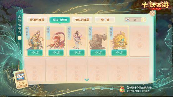 大话西游手游：奇人异兽皆在卷中 全新玩法山海唤兽志介绍