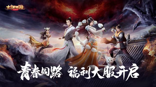 《大话西游手游》新服开启，主播招募活动来袭！