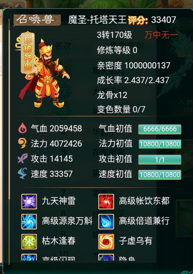 大话西游手游：顶级土豪之间的战斗，两只秒十神兽到底哪只更强？