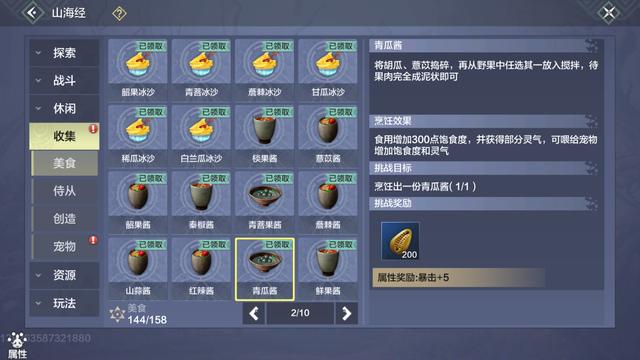 妄想山海：暴击并不是越高越好，纯PVE玩家750暴击足矣