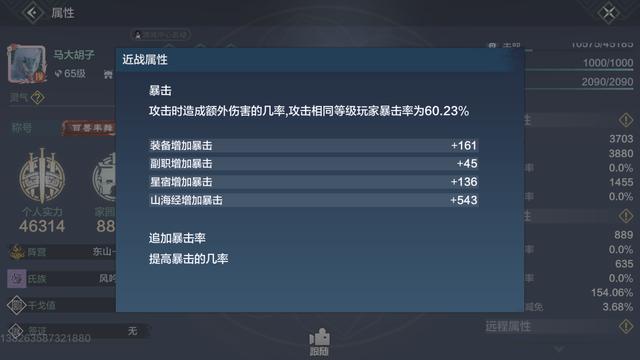妄想山海：暴击并不是越高越好，纯PVE玩家750暴击足矣