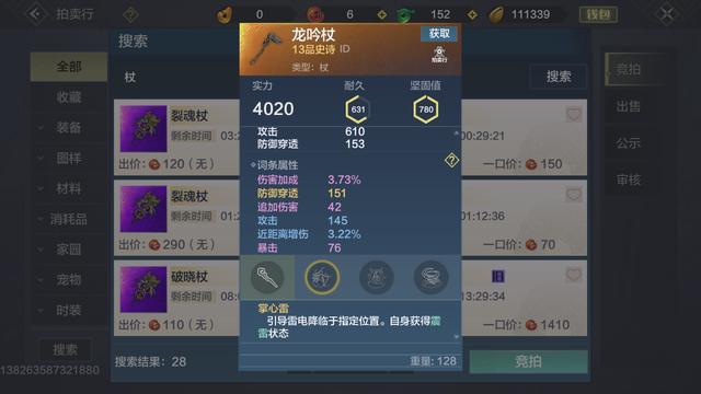 妄想山海：24个技能的法杖输出怎么样？如果没有金箍棒可以用它