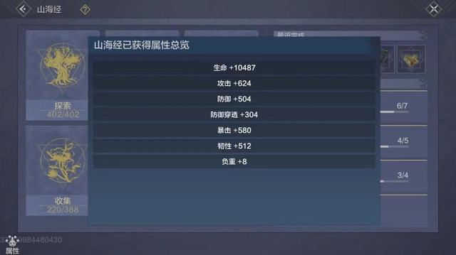 妄想山海：知道这四种材料的地方，草木收集图鉴激活再也不难了