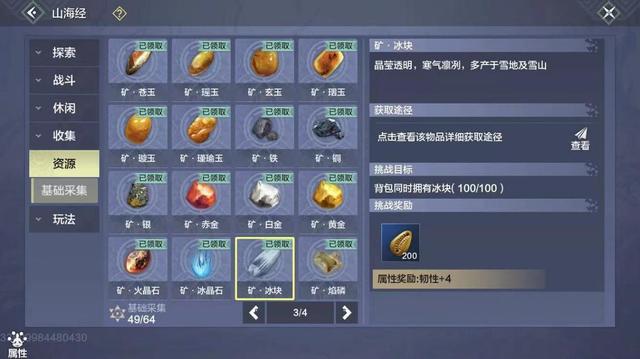 妄想山海：知道这四种材料的地方，草木收集图鉴激活再也不难了