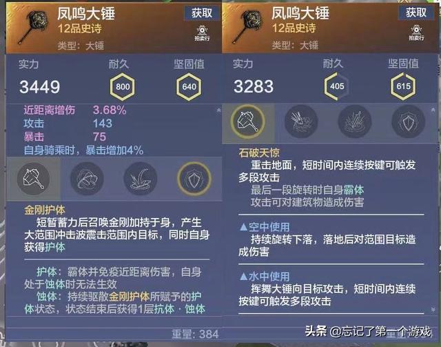 游戏攻略｜妄想山海：游戏玩了个锤子，捶矿捶怪捶你小心心