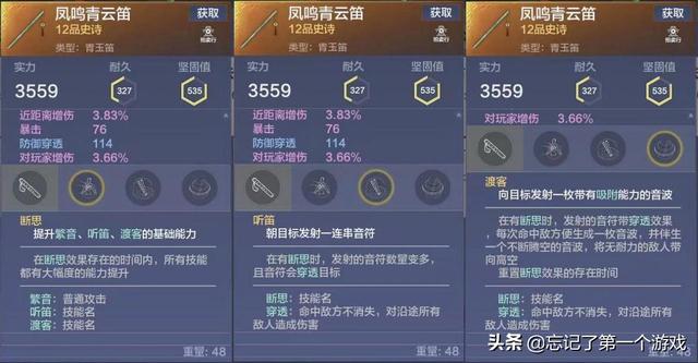 忘记攻略｜妄想山海：笛子武器没什么用，但它的大招技能却很有用