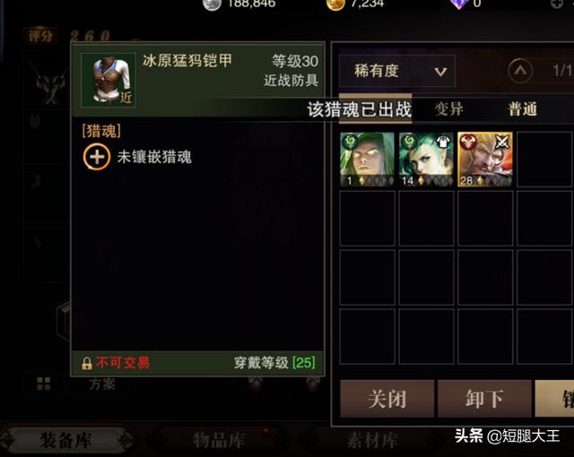 猎魂觉醒怎么镶嵌猎魂？