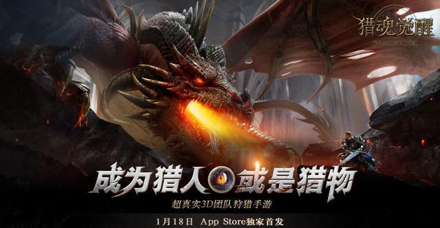 怪物猎人+讨鬼传的混合体 网易团队狩猎手游《猎魂觉醒》试玩！