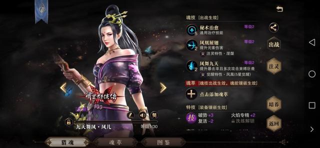 猎魂觉醒 秘术系 联动 流星 凤舞九天·凤儿（重制）