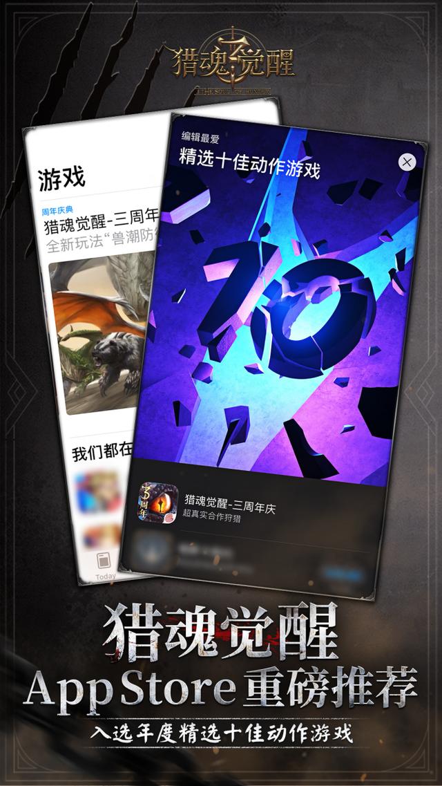 《猎魂觉醒》三周年：硬核动作手游标杆的常青之路