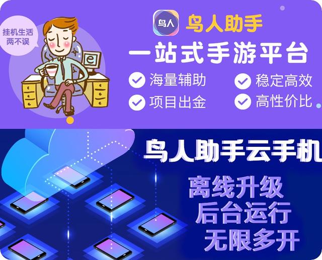 天使之战手游辅助前期打怪攻略，鸟人助手快速升级