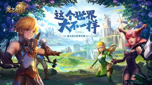 上线首日畅销榜Top 10，动作起家的《龙之谷》为什么转向了大世界MMO？