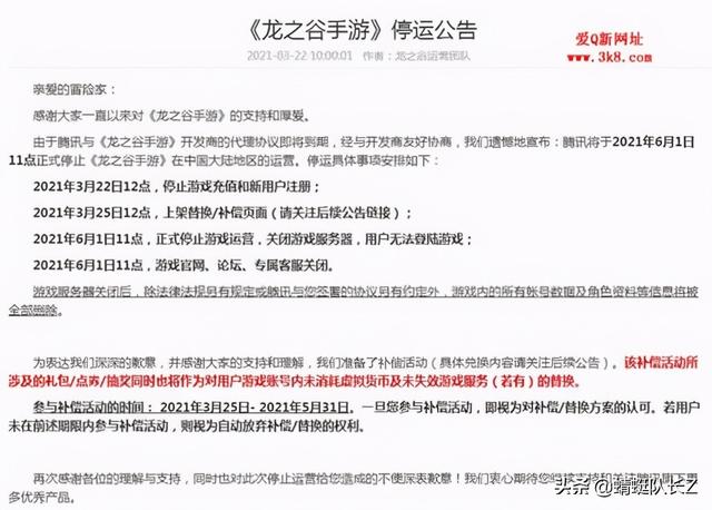 天胡打成地胡？龙之谷手游宣布即将停运，又一IP被腾讯毁掉？