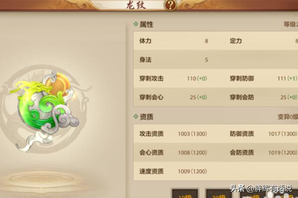 天龙八部手游龙纹攻略？