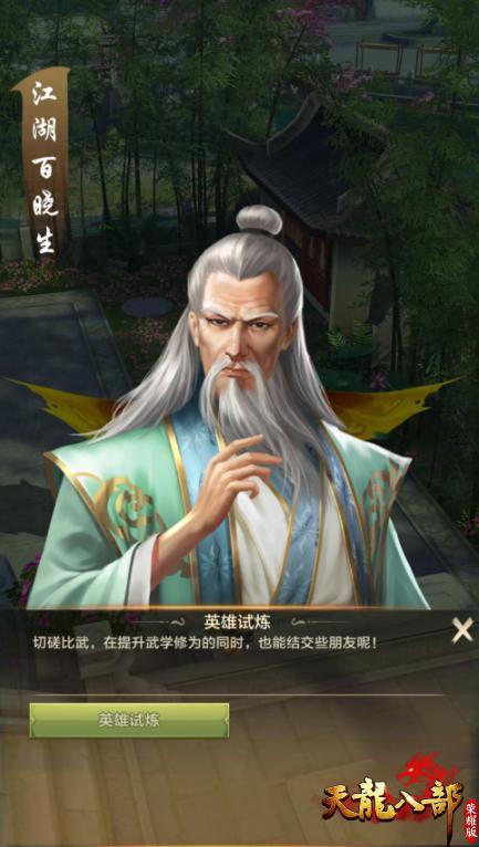 竖版的天龙八部手游玩起来是一种什么样的体验？