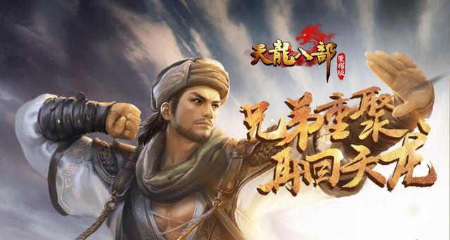 竖版的天龙八部手游玩起来是一种什么样的体验？