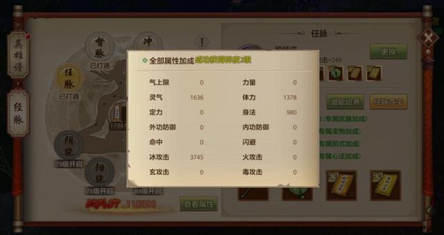 天龙八部手游：百万战力半年卡级，武当从属性到经脉成果