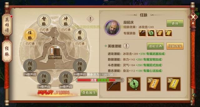 天龙八部手游：百万战力半年卡级，武当从属性到经脉成果