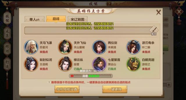 天龙八部手游：百万战力半年卡级，武当从属性到经脉成果