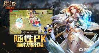 哪款魔域手游比较好？