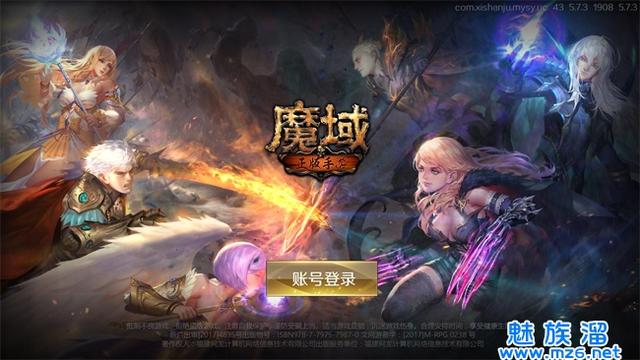 完美继承游戏经典，坐看《魔域手游》的强势来袭！