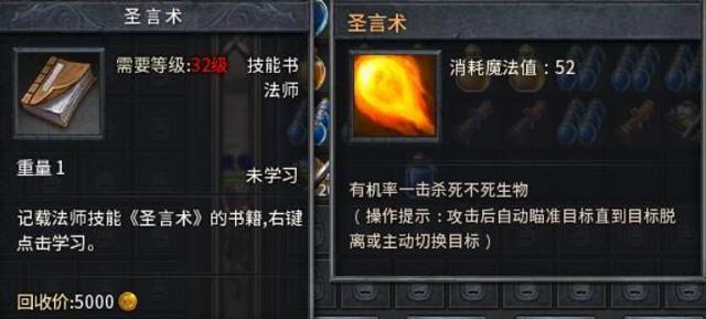冰雪传奇手游：1.75版本法师成为最强霸主的直接原因—圣言术