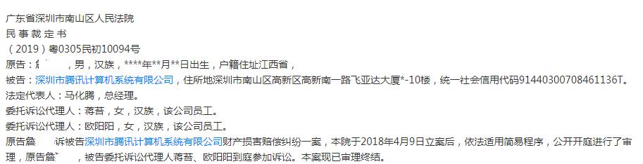 QQ三国游戏账号被封，玩家怒告腾讯索赔1000元