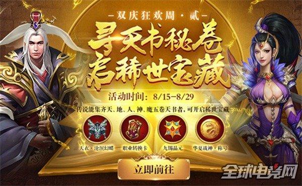 《QQ华夏手游》公测版本发布 天书宝藏等你来启动