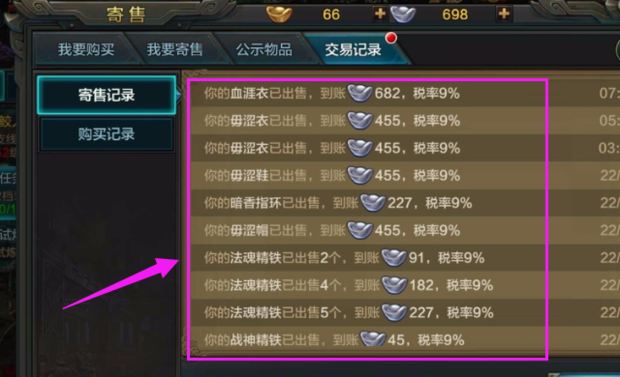 QQ华夏手游寄售怎么看全部东西小技巧