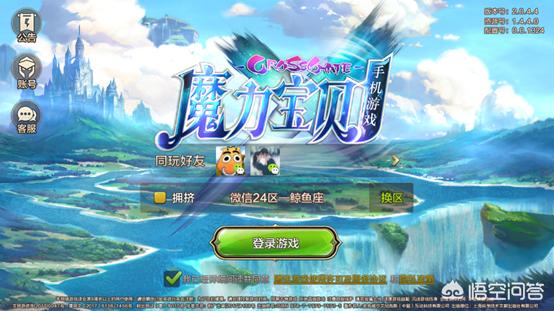 魔力宝贝手游什么时候开？